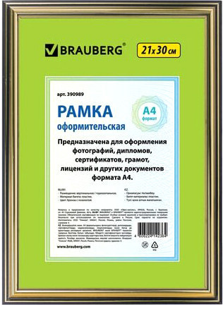 Фоторамка BRAUBERG Hit3 390989
