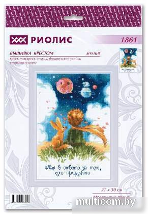 Набор для вышивания Риолис Маленький принц № 1861