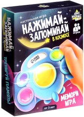 Лас Играс Нажимай-запоминай. В космосе 9179066