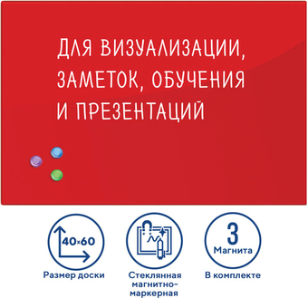 Магнитно-маркерная доска BRAUBERG стеклянная 40x60 см (красный)