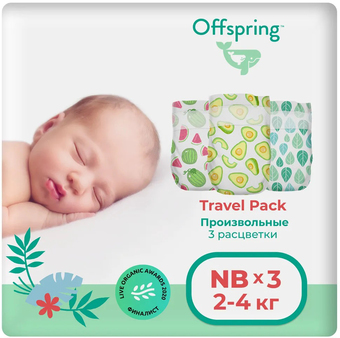 Подгузники Offspring Travel Pack NB 2-4 кг (3 шт)
