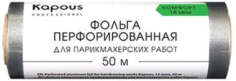 Kapous Фольга перфорированная для парикмахерских работ 14 мкм, 50 м