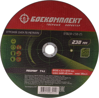 Отрезной диск Боекомплект B9020-230-25