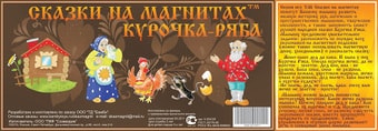 Магнитная доска Нескучные игры Сказки на магнитах. Курочка Ряба К-0543/6