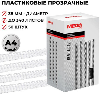 Пластиковая пружина для переплета ProMega Office A4 38 мм 50 шт 255115 (прозрачный)