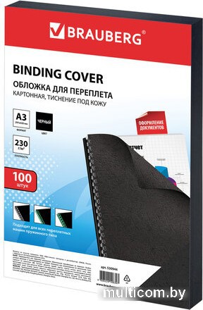 Картонная обложка для переплета BRAUBERG A3 230 г/м2 100 шт 530944 (черный)