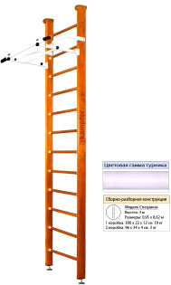 Шведская стенка (лестница) Kampfer Swedish Ceiling (3 м, классический/белый)