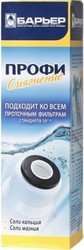 Картридж БАРЬЕР Профи Смягчение