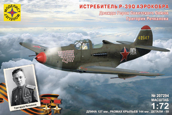Сборная модель Моделист Истребитель P-39Q "Аэрокобра" Героя Советского Союза Речкалова Г.А. 1:72 207294