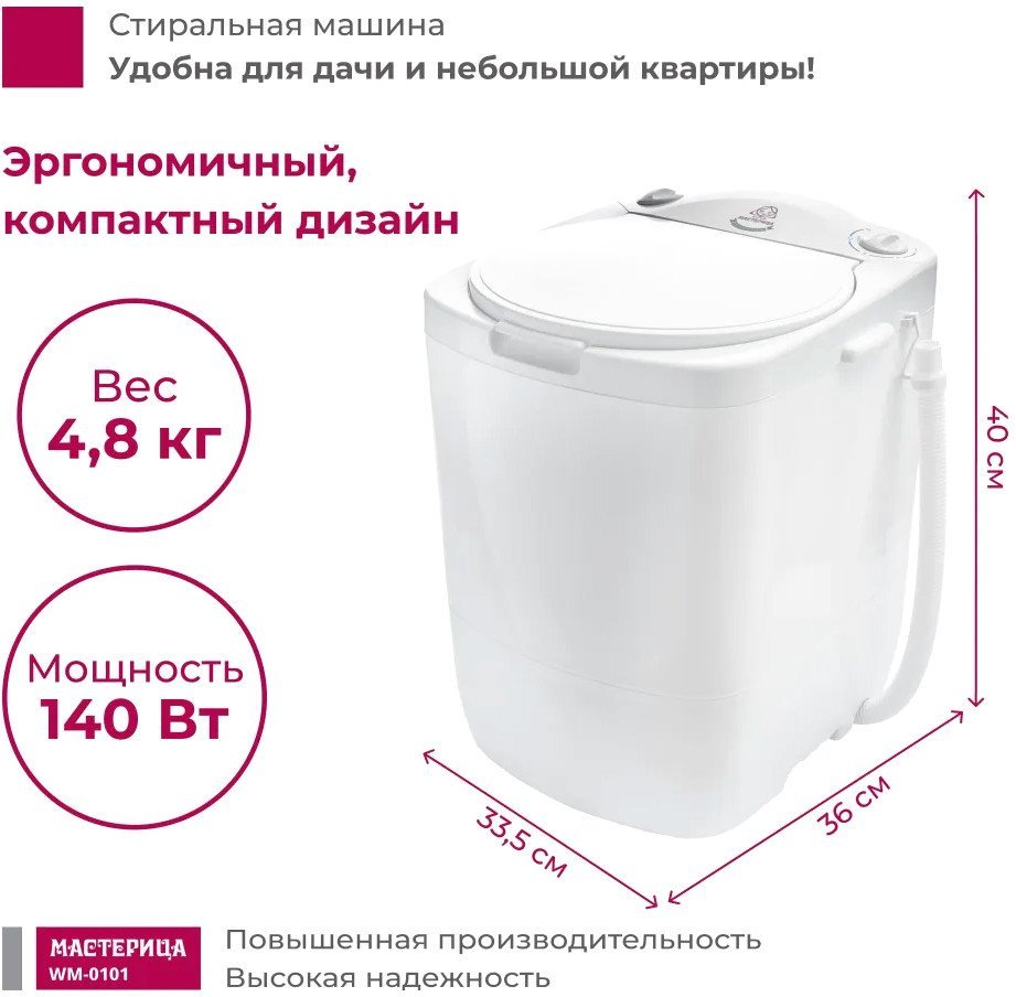 Активаторная стиральная машина Мастерица WM-0101 (белый)