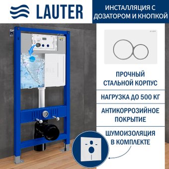 Инсталляция для унитаза Lauter 21901002 с кнопкой 219702E (белый)