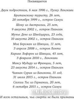Книга издательства Эксмо. Путешествуя с призраками (Фаулер Ш.)