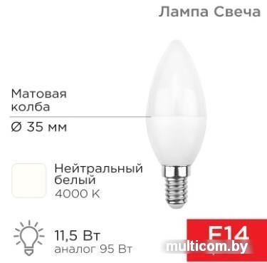 Светодиодная лампочка Rexant Свеча (CN) 11.5 Вт E14 1093Лм 4000K нейтральный свет 604-028