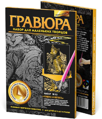 Гравюра Фантазер Гравюра. №10 Кошка и котята 334040