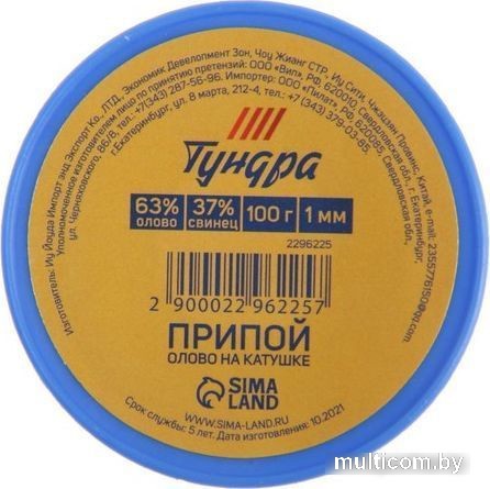 Припой Tundra 2296225