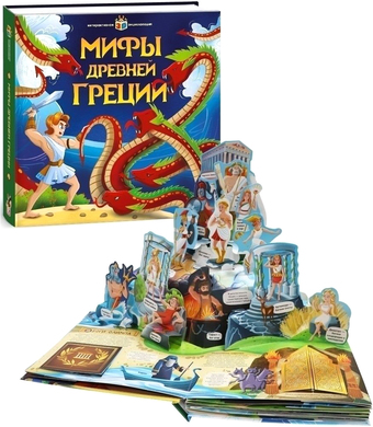 Энциклопедия издательства Malamalama Интерактивная энциклопедия. Мифы Древней Греции 9785001341567