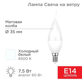 Светодиодная лампочка Rexant Свеча на ветру (CW) 7,5Вт E14 713Лм 6500K холодный свет 604-047