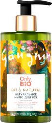 Only Bio Мыло жидкое Art & Natural Увлажняющее Масло Моной де Таити (290 мл)