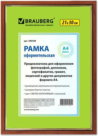 Фоторамка BRAUBERG Hit 390708