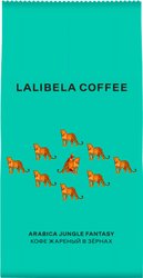 Кофе Lalibela Coffee Arabica Jungle Fantasy 230 г