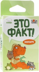 Настольная игра GaGa Games Это факт! Зоопарк