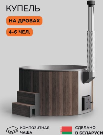 Купель Scandinaf Furako 200BG