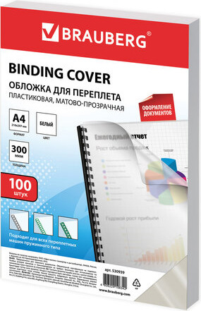 Пластиковая обложка для переплета BRAUBERG A4 300 мкм 100 шт 530939 (прозрачный/белый)