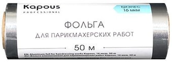 Kapous Фольга для парикмахерских работ 16 мкм, 50 м