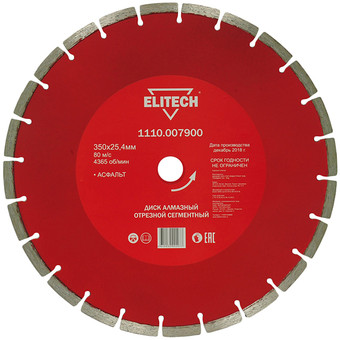 Отрезной диск алмазный ELITECH 1110.007900