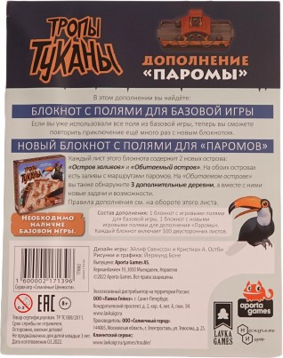 Настольная игра Lavka Games Тропы Туканы: Паромы (дополнение)