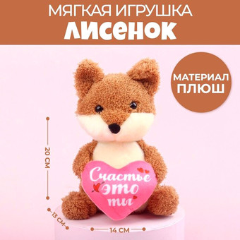 Классическая игрушка Milo Toys Влюбленный лисенок 7511696