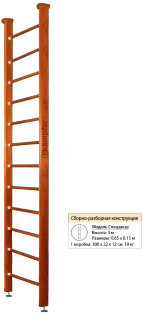 Шведская стенка (лестница) Kampfer Classic Ceiling (3 м, вишневый)