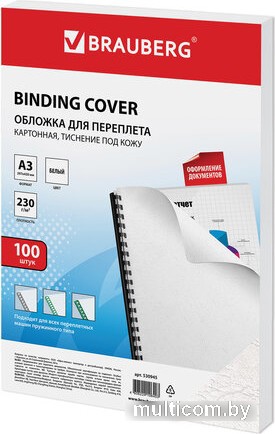 Картонная обложка для переплета BRAUBERG A3 230 г/м2 100 шт 530945 (белый)
