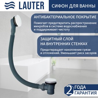 Сифон Lauter 21Y31002 (белый)