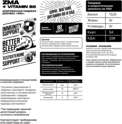 Витамины, минералы Biohacking Mantra ZMA+B6 CAPS020 (90 капсул)