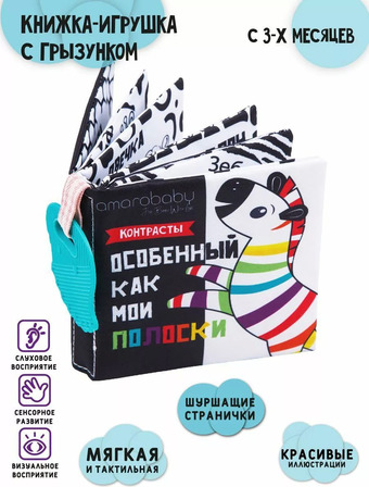 Сортер Amarobaby Soft Book AMARO-201SBK/28