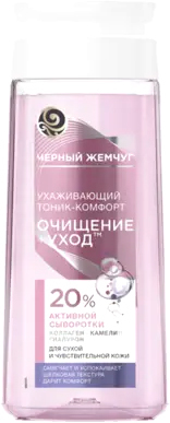 Черный жемчуг Тоник для лица Комфорт ухаживающий для сухой и чувствительной кожи (200 мл)