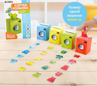 Сортер Zabiaka Цветная стирка 3979100