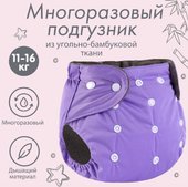 Многоразовый подгузник Крошка Я 9524646 (фиолетовый)