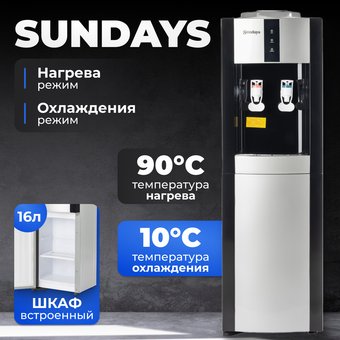 Кулер для воды Sundays SL-16LB