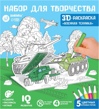 3Д-пазл Zabiaka Военная техника. 3D-раскраска 7109015