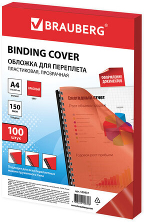 Пластиковая обложка для переплета BRAUBERG A4 150 мкм 100 шт 530937 (прозрачный/красный)