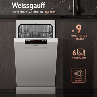 Отдельностоящая посудомоечная машина Weissgauff DW 4035 (модификация 2025 года)
