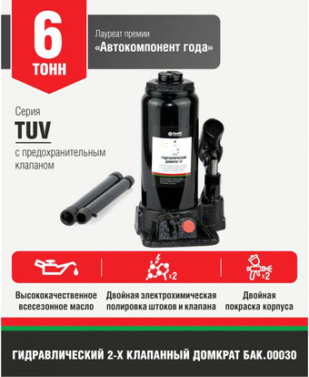 Бутылочный домкрат БелАК БАК.00030 6т