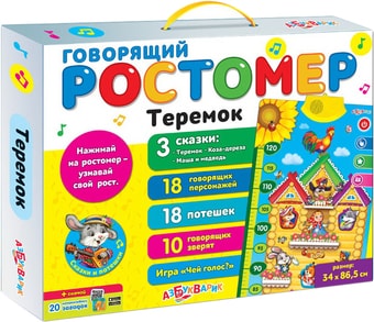 Развивающая игрушка Азбукварик Говорящий ростомер. Теремок 4680019281278