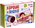Развивающая игрушка Zabiaka IQ Хорошо и плохо 9333036