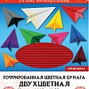 Набор цветной бумаги Остров Сокровищ гофрированная 111945 (10 листов, 20 цветов)