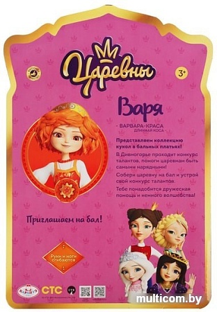 Кукла Карапуз Царевны Варвара Бальное платье 5PR-VARVARA29-ED-BB