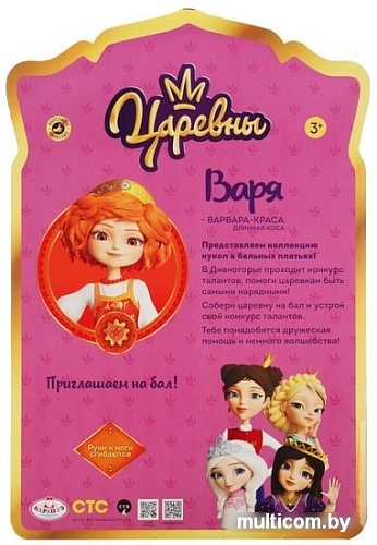 Кукла Карапуз Царевны Варвара Бальное платье 5PR-VARVARA29-ED-BB