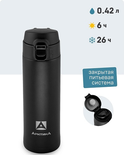 Термокружка Арктика 701-520 520 мл (текстурный черный)